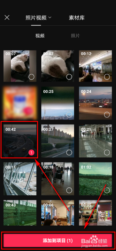剪映app 如何添加转场