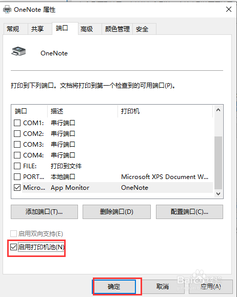 如何开启打印机的打印池