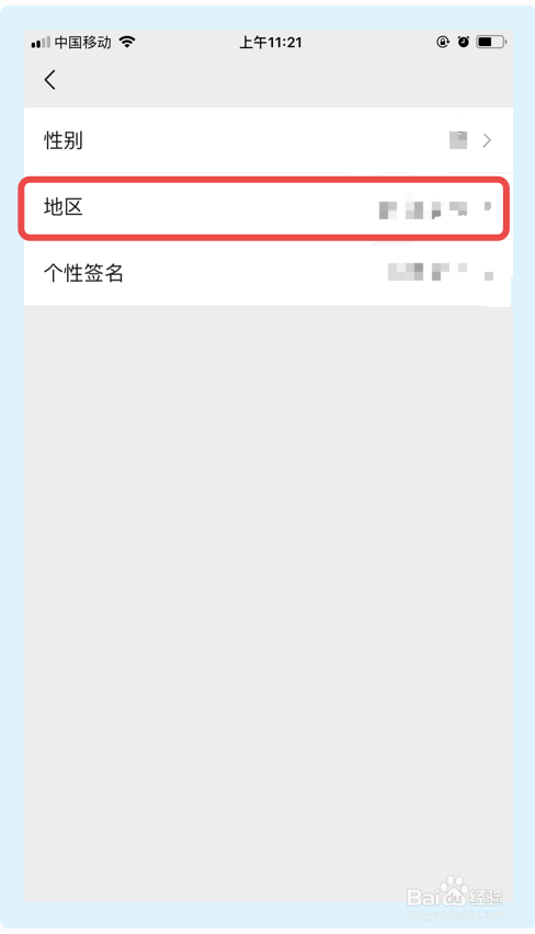 微信如何设置更改自己的地区