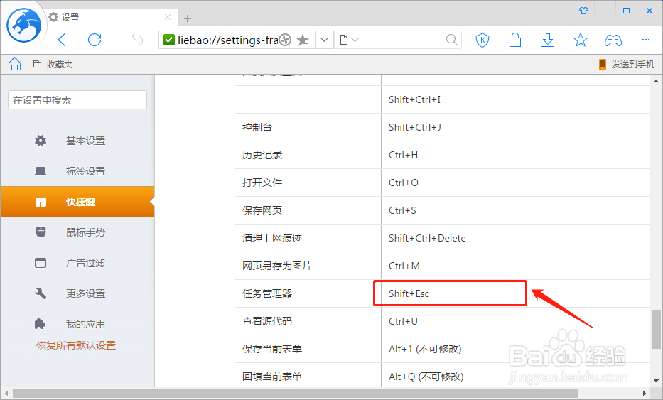 猎豹浏览器怎么设置任务管理器的快捷键