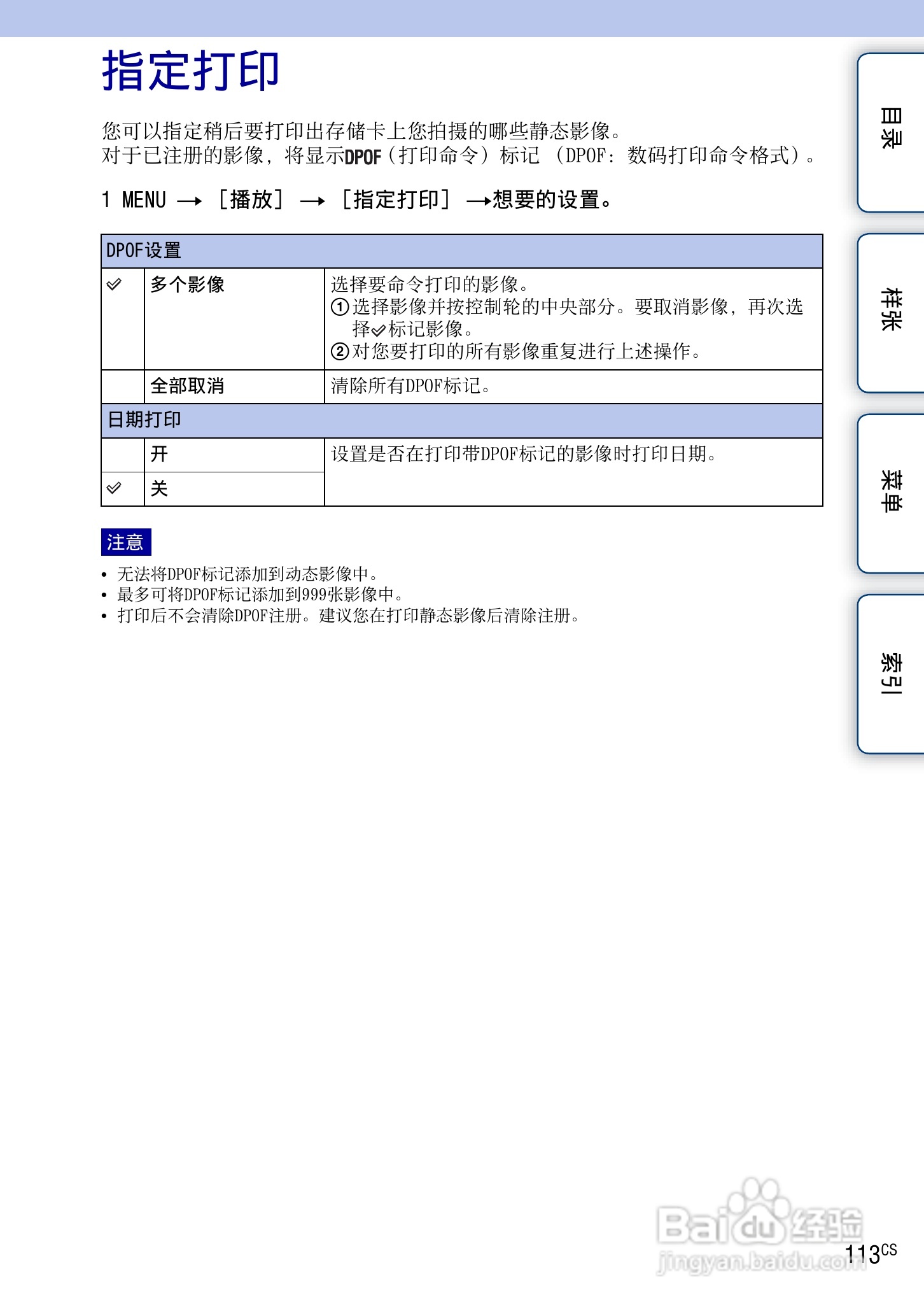 索尼NEX-7数码相机使用说明书:[12]