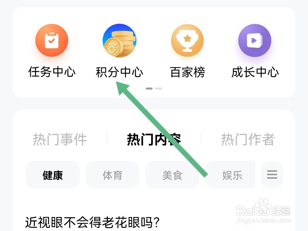 百家号软件怎么将积分兑换成现金券