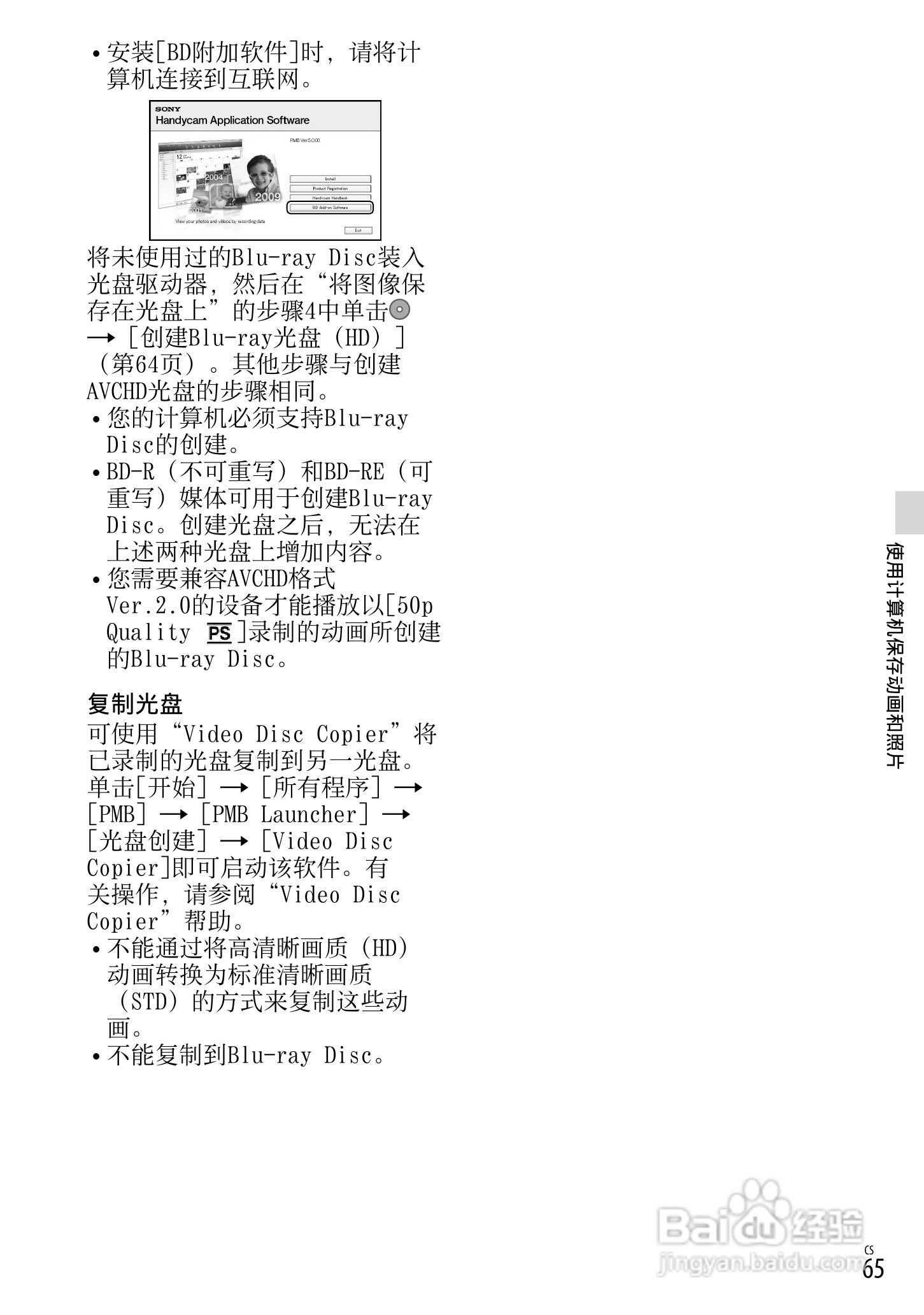 索尼NEX-VG20E数码摄相机使用说明书:[7]