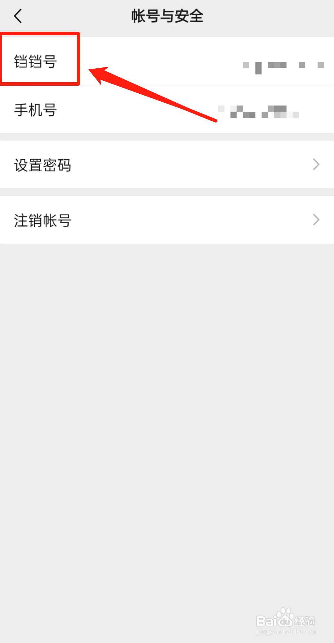 怎么查看铛铛软件中的铛铛号