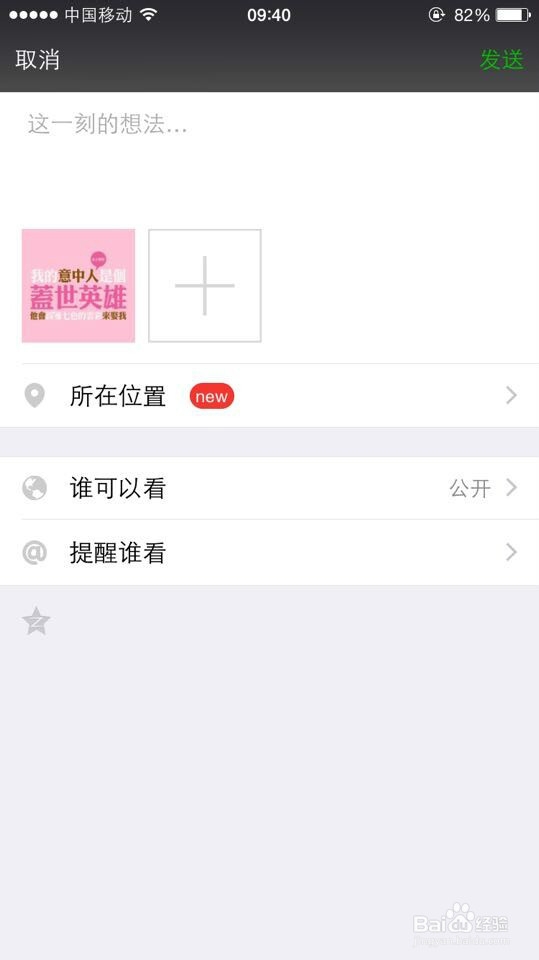 微信朋友圈分享如何提醒某人查看，不让他她错过