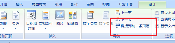 如何让在word办公软件的当前页开始设置页码