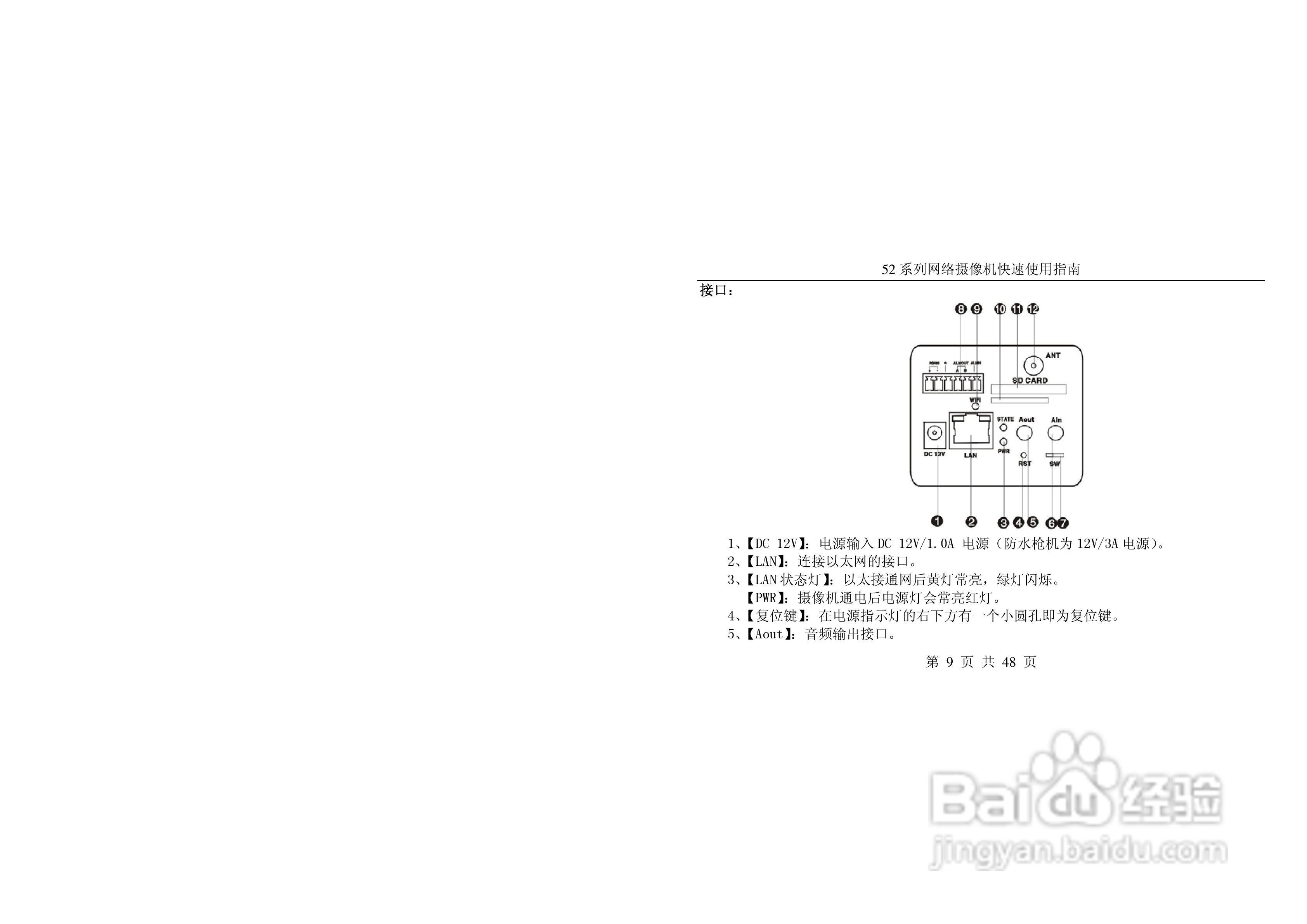 IPC7511网络摄像机使用说明书:[1]