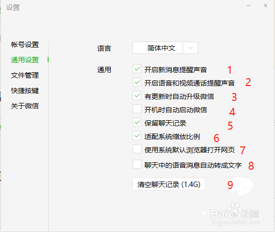 微信电脑端的“通用设置”包含了哪些功能?
