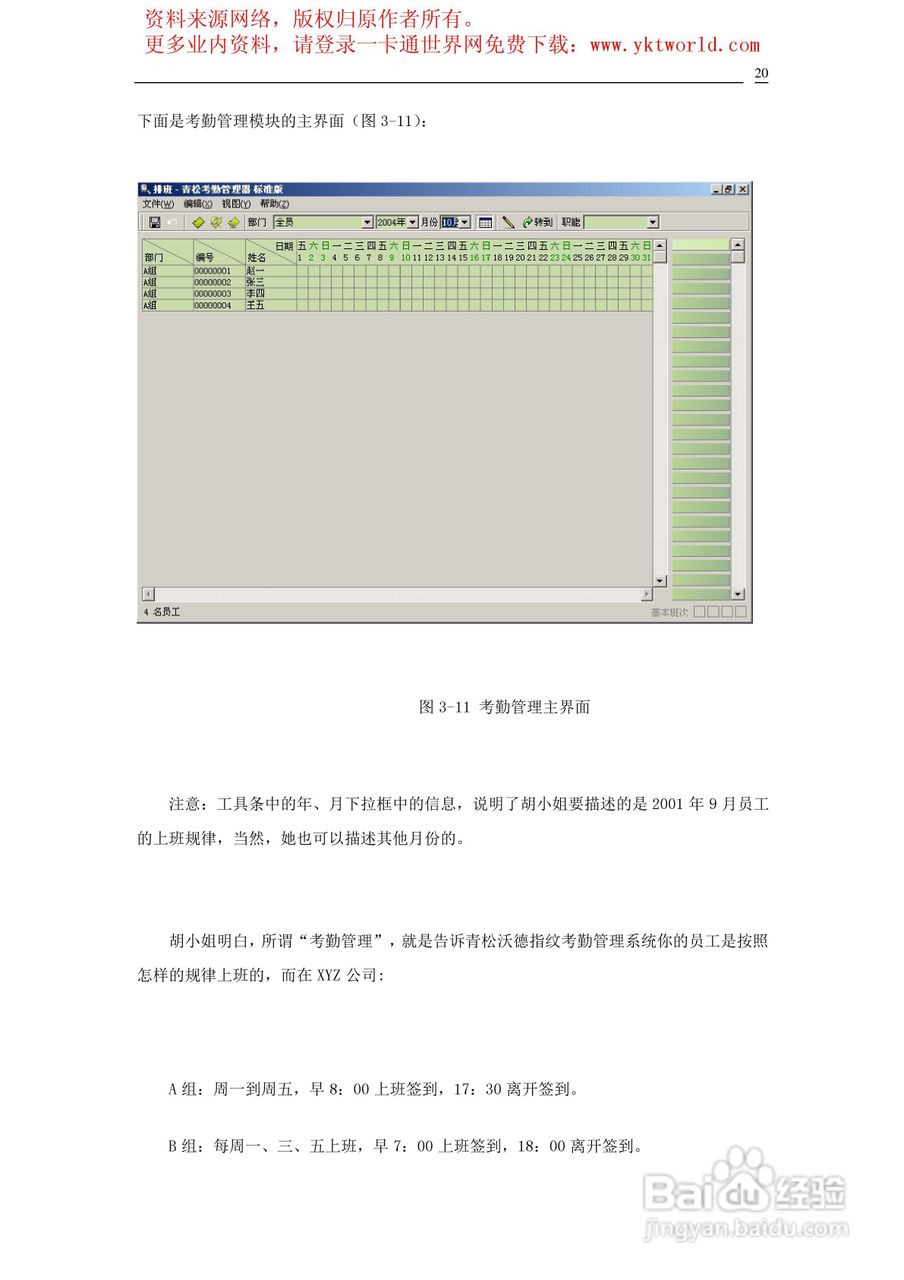 青松沃德指纹考勤管理系统说明书:[2]