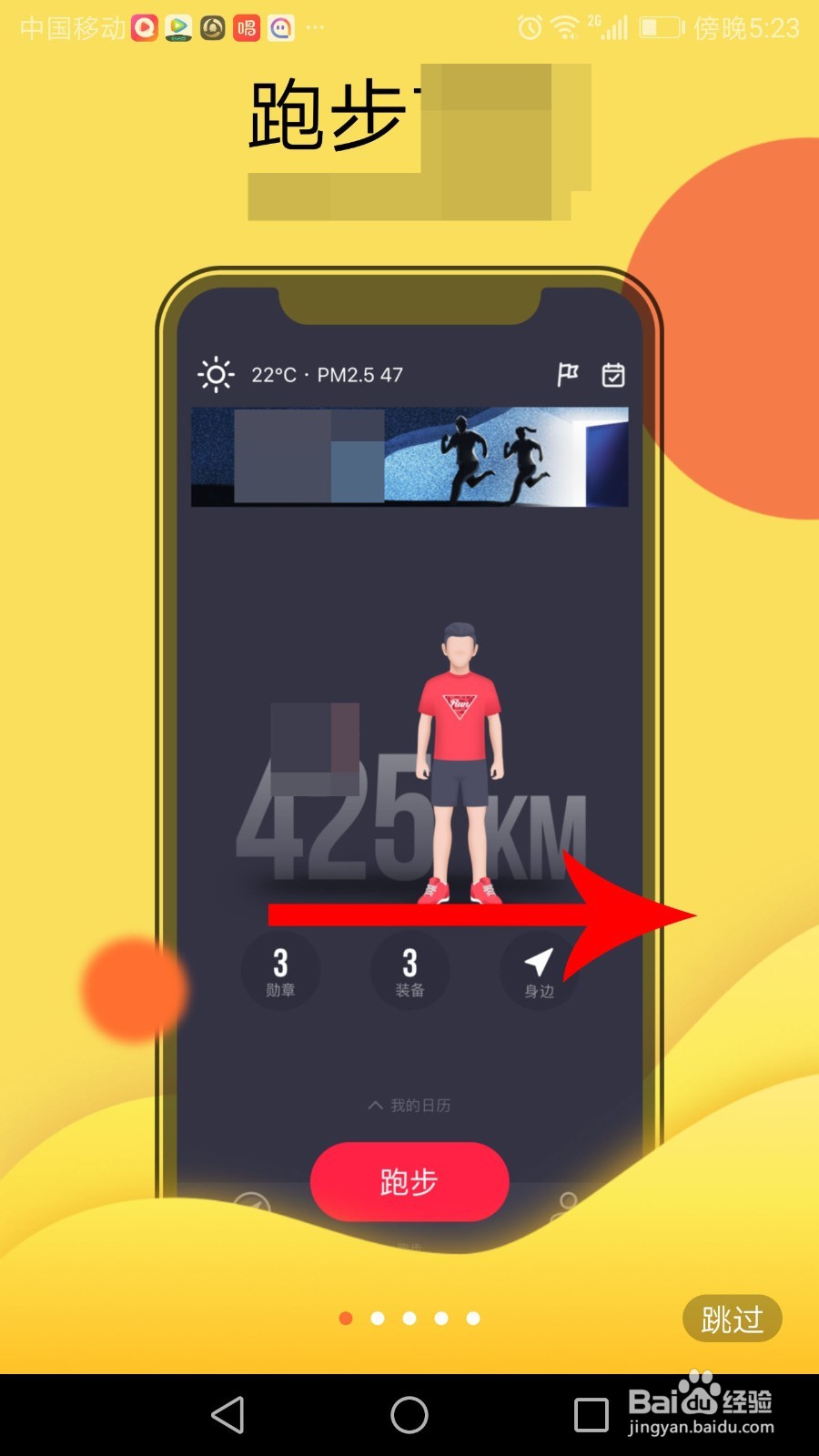悦跑圈怎么注册登录
