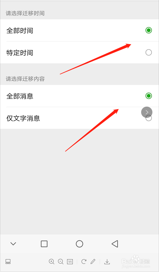 微信聊天记录怎样备份迁移