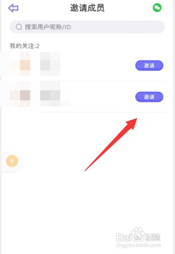 星光手帐app怎样邀请好友编辑共享手帐本