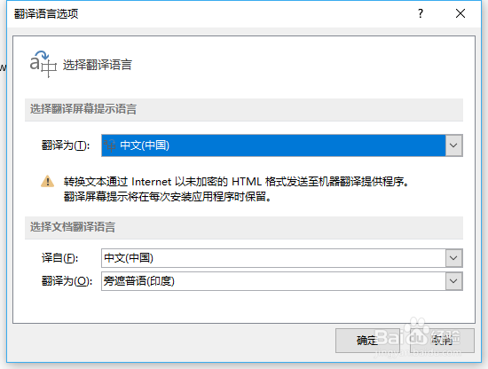 word文档怎么把里面 的英文翻译成中文