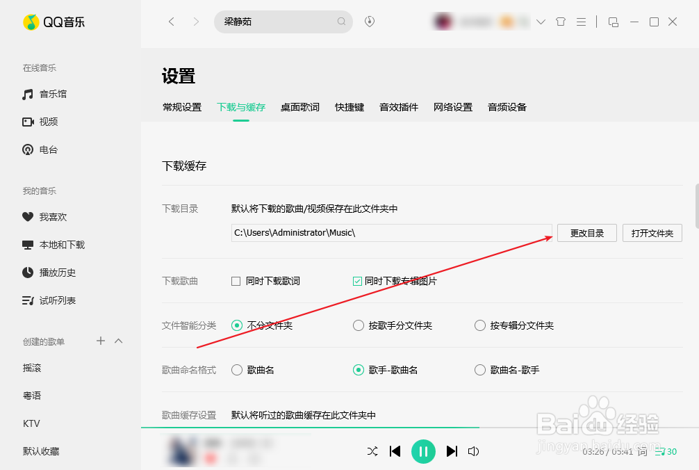 QQ音乐怎么设置歌曲下载目录