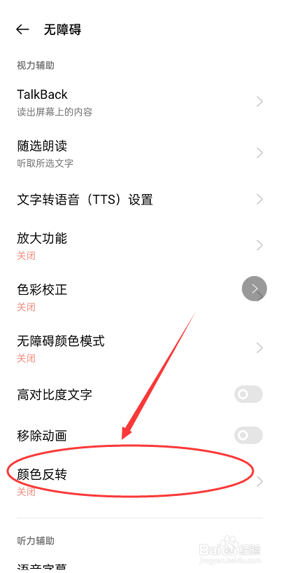 OPPO Reno怎么打开反转颜色