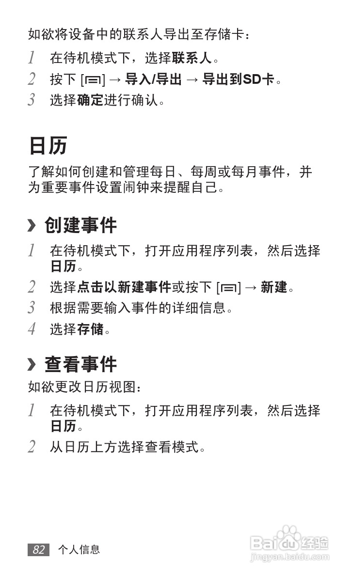 三星GT-S6358手机使用说明书:[9]