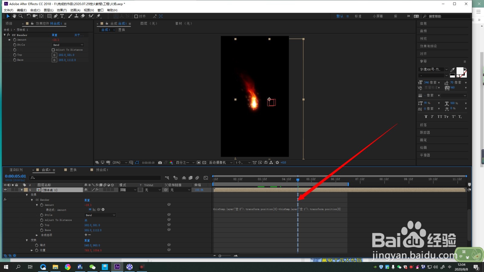 AE如何制作风阻（移动拖尾）效果