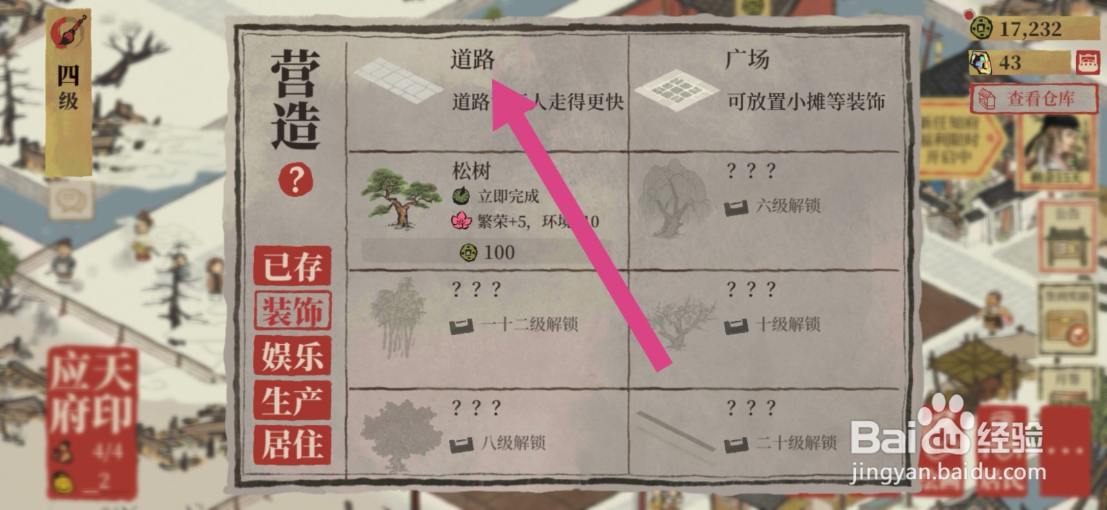 江南百景图如何建造道路