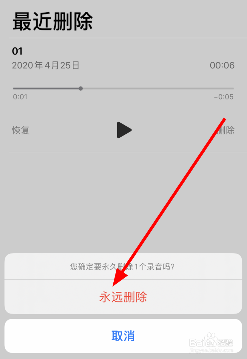 iPhone11中怎么彻底删除语音备忘录里面的录音