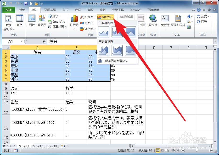 Excel如何制作三维百分比堆积面积图