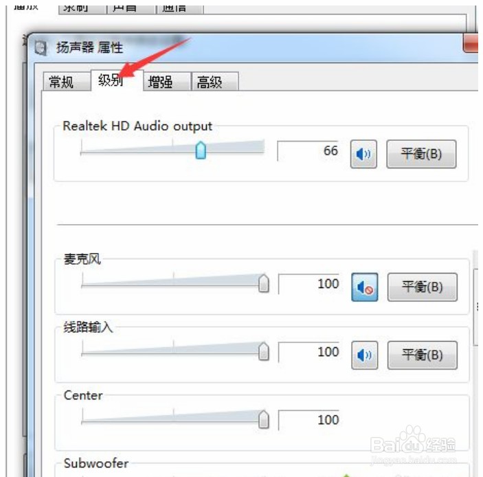 win7电脑怎么调声音大小