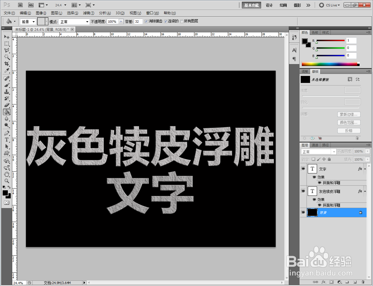 ps如何制作灰色犊皮浮雕文字