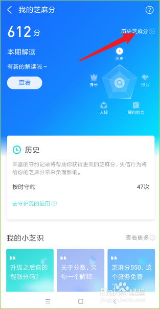 怎么查看支付宝芝麻信用历史积分