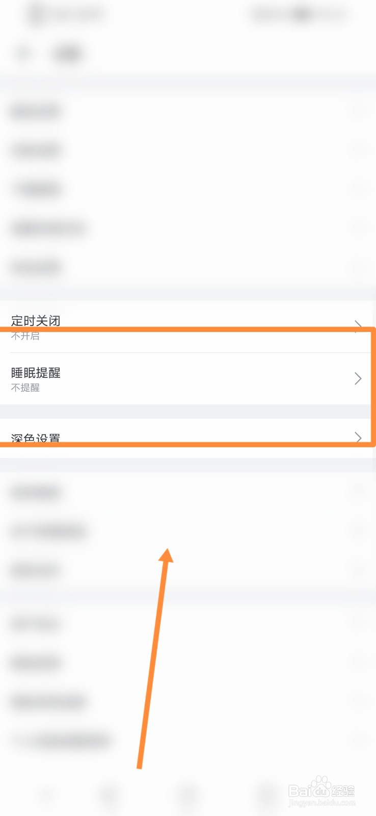 哔哩哔哩如何设置睡眠提醒功能