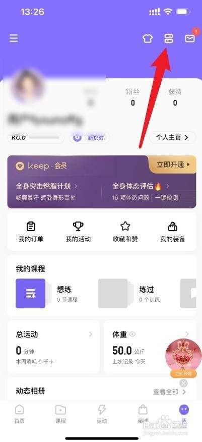 keep运动数据怎么同步