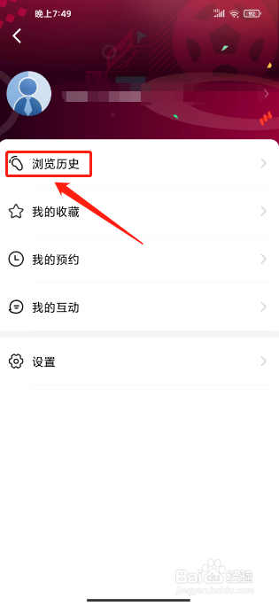 央视体育手机版怎么删除浏览历史