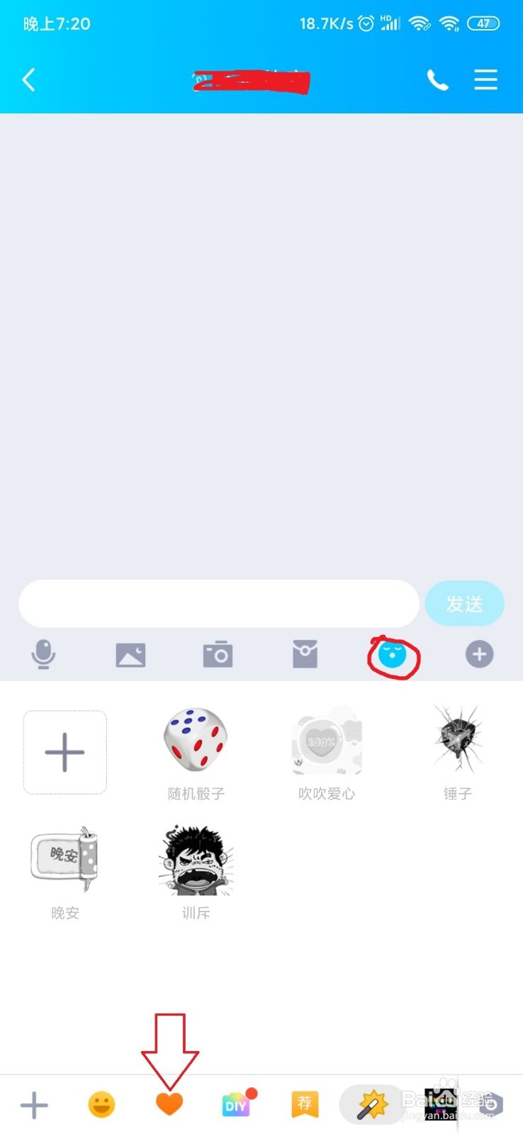 手机QQ怎样添加相册中的图片到表情中
