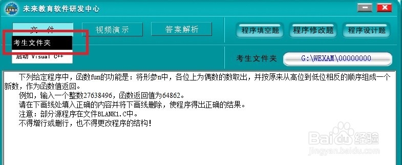 计算机二级上机题库无法打开考试试题
