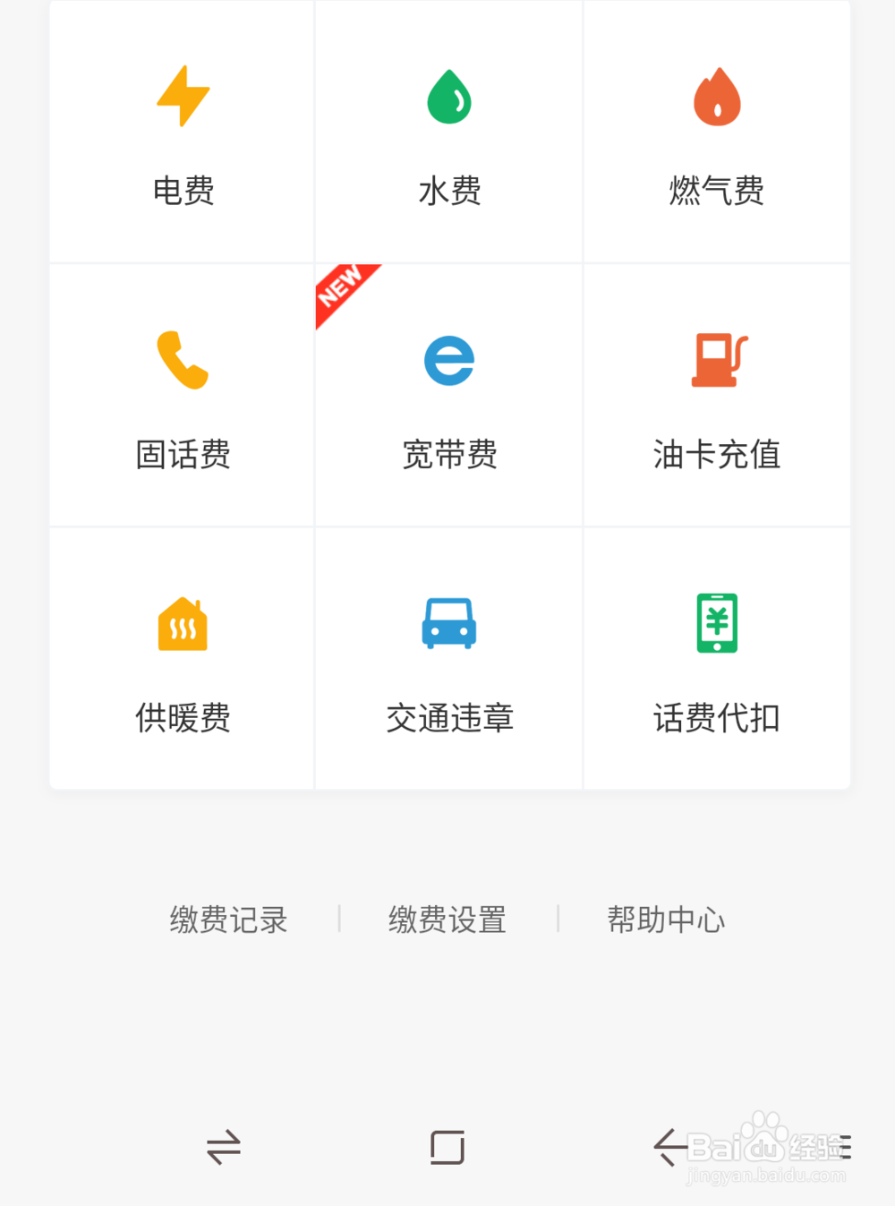 微信如何交水电费？