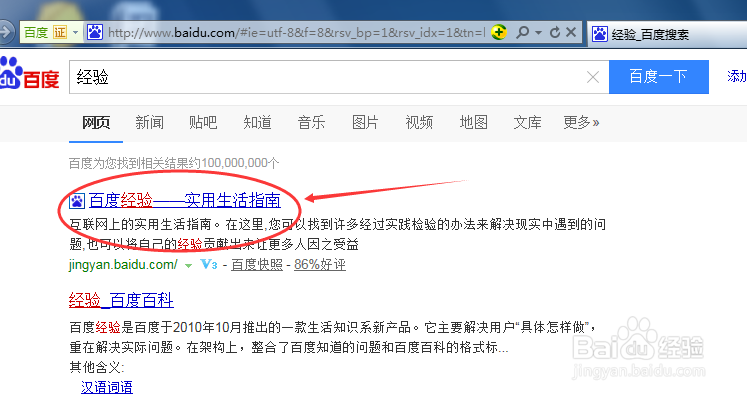 怎么快速打开自己的百度经验