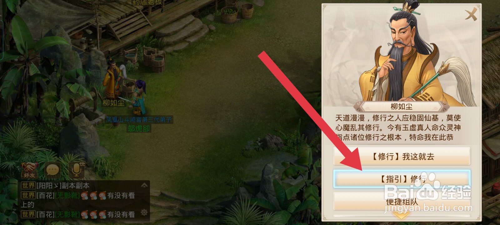 问道如何完成修行任务