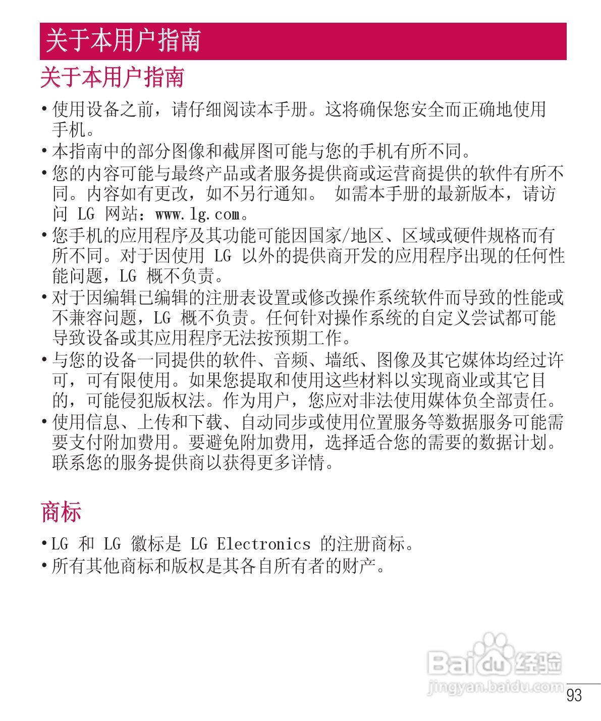 LG E975手机使用说明书:[20]