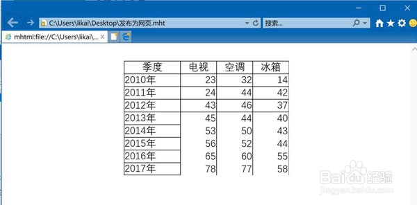 excel2016工作表如何制作成网页