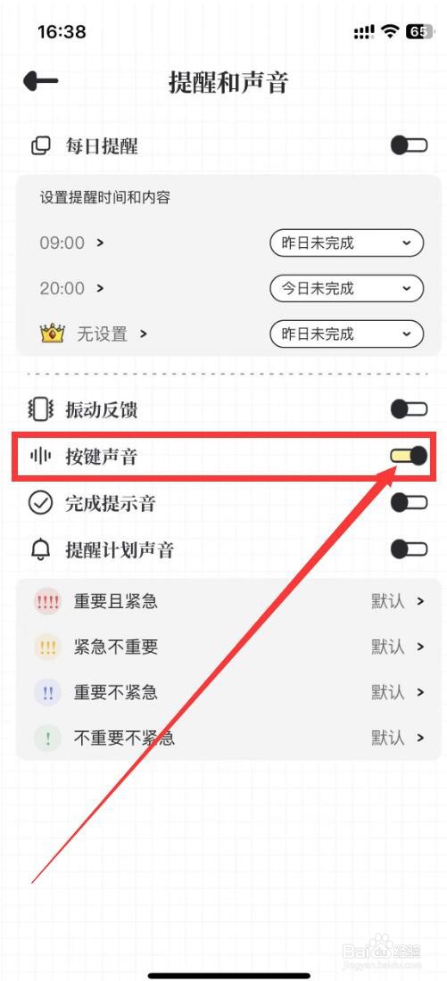我要做计划app如何开启按键声音功能