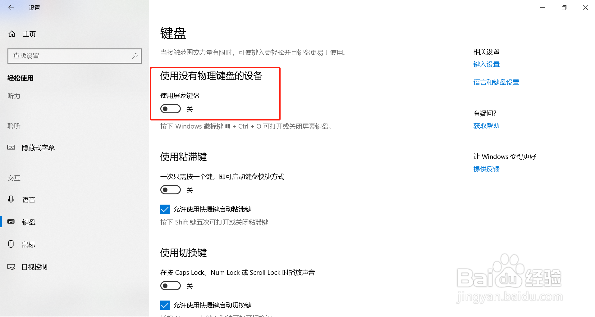 如何打开WIN10自带的软键盘