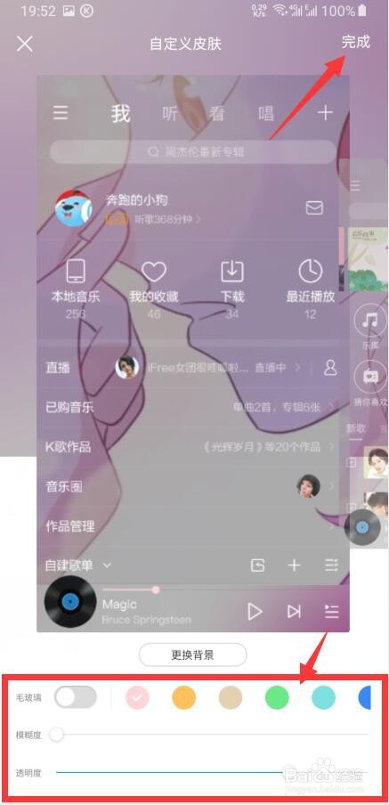酷狗音乐手机版怎样设置自定义皮肤