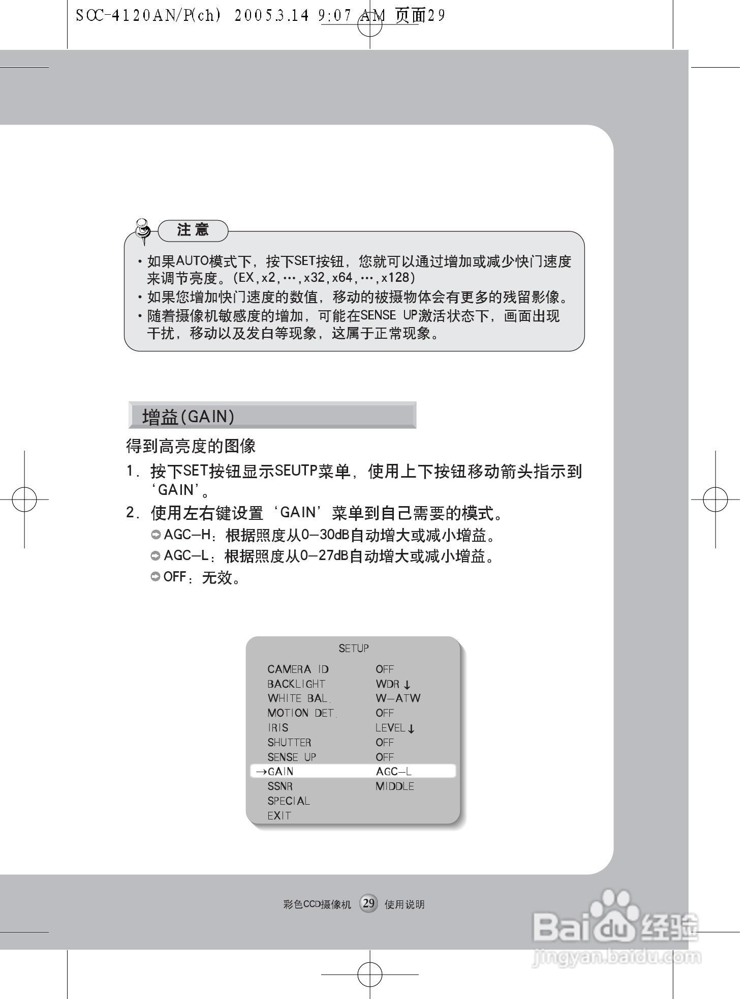 三星WDR彩色昼夜型CCD摄像机SOC-4120 AN/P使用说明书:[3]