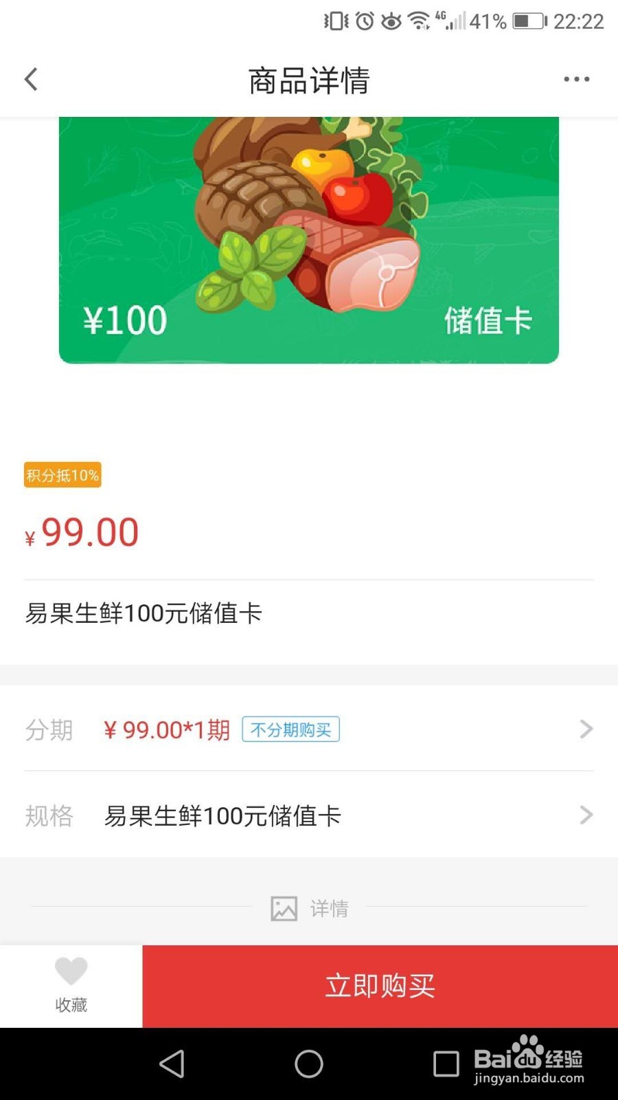 广发信用卡积分如何兑换易果生鲜