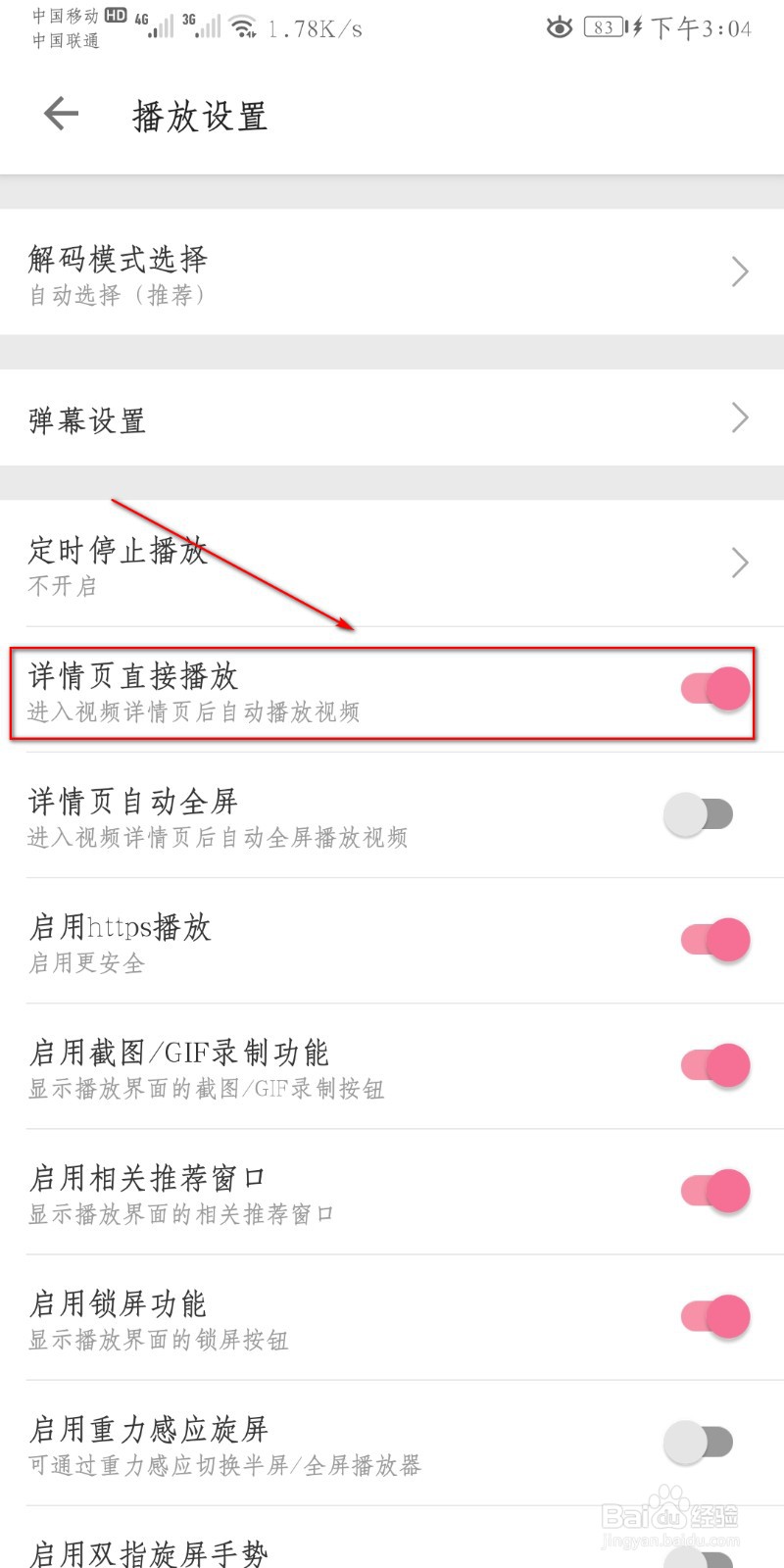 哔哩哔哩怎么设置详情页直接播放