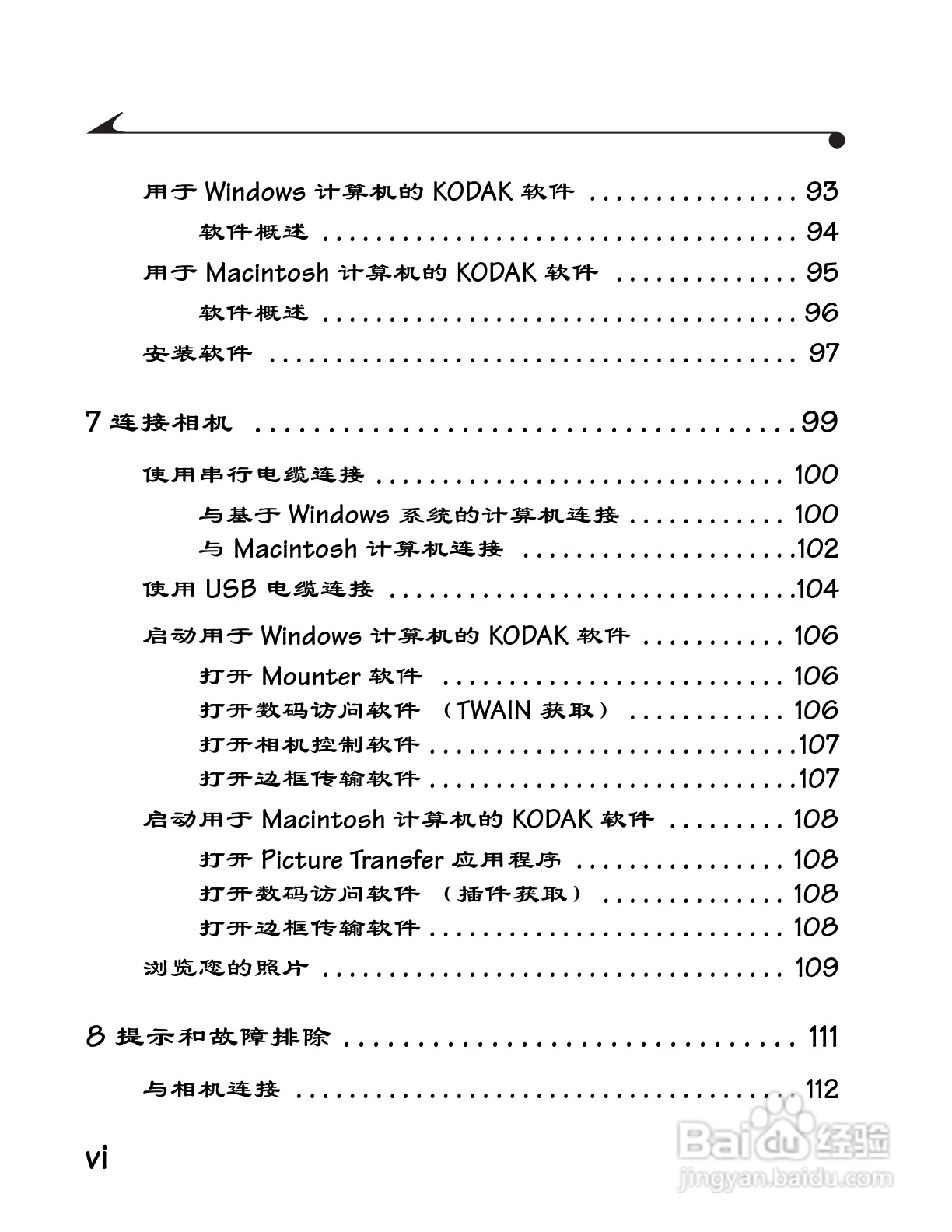 柯达DC3400数码相机简体中文版使用说明书:[1]