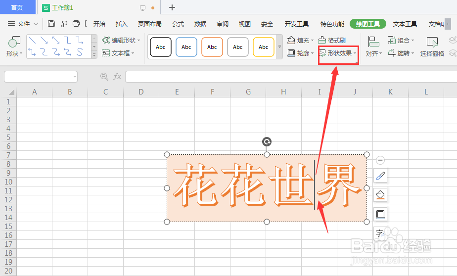 WPS表格中怎么给艺术字整体边框添加倒影