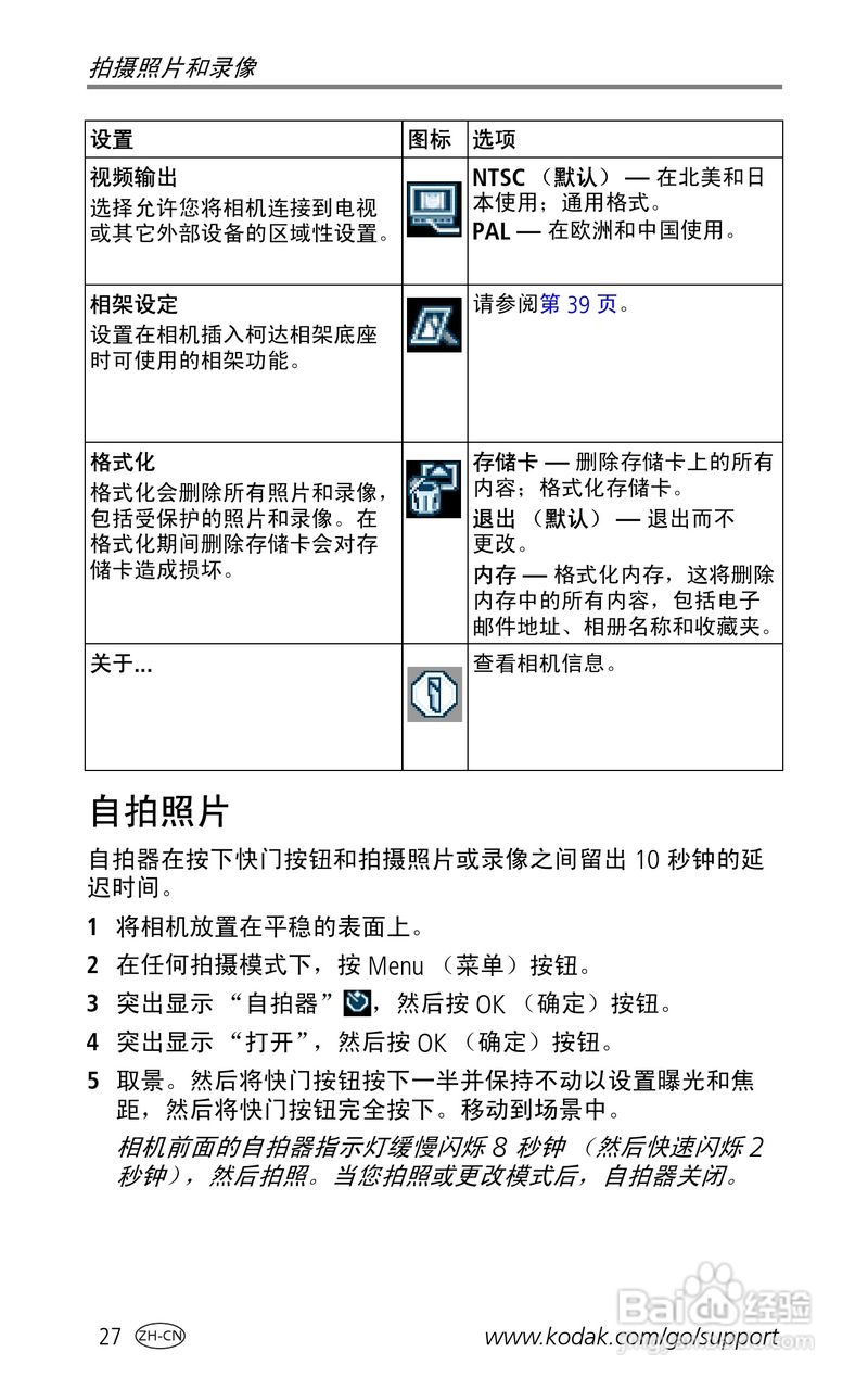 柯达EasyShare LS755变焦数码相机使用说明书:[4]