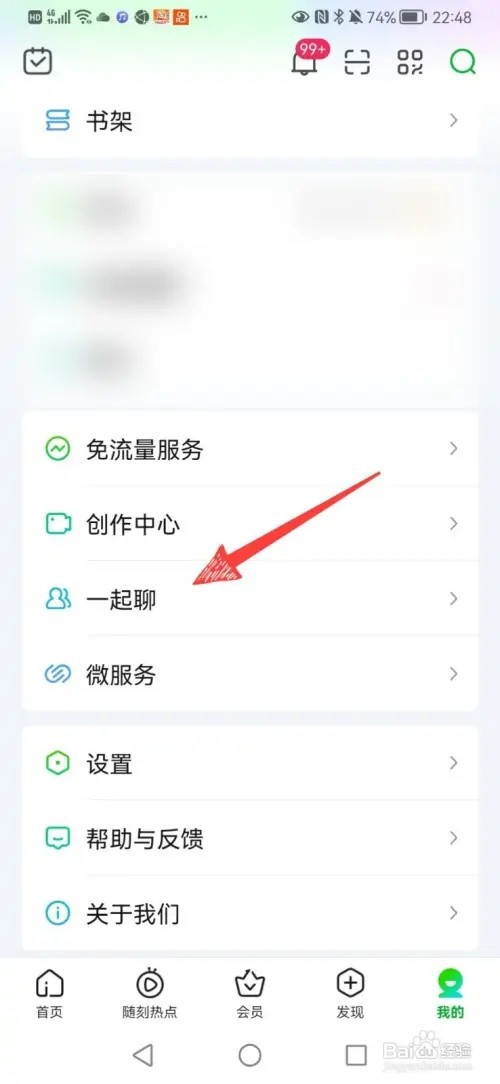 爱奇艺如何创建群聊
