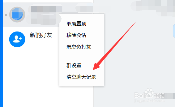 钉钉电脑版聊天记录怎么清除清空