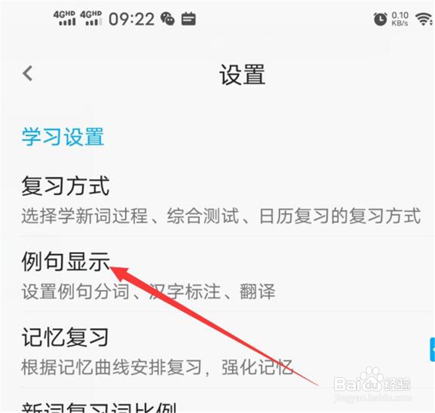 日语学习软件如何设置隐藏例句分词