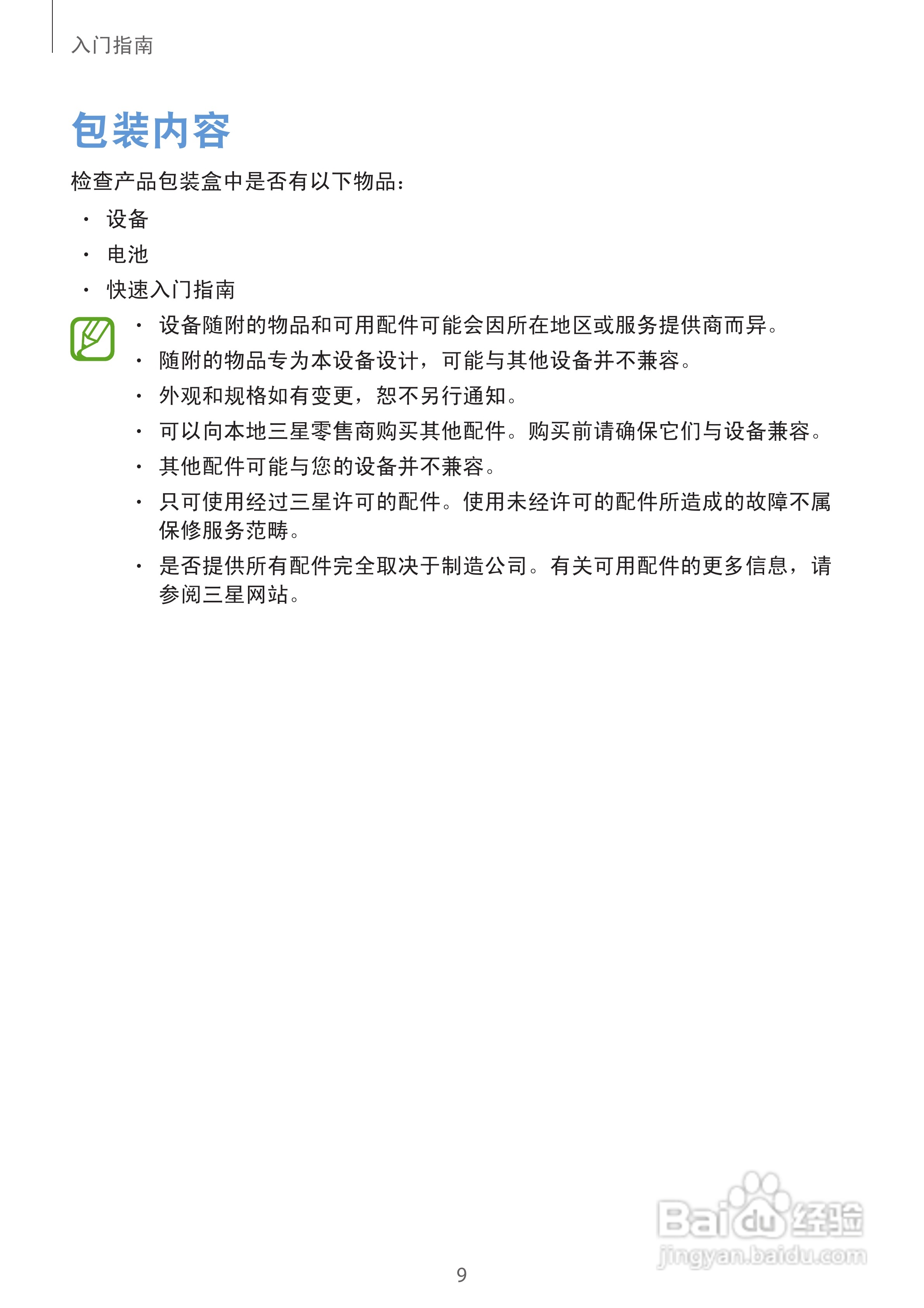 三星GALAXY S4 GT-I9508(移动版)手机说明书:[0]
